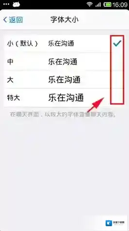 手机《QQ》字体大小怎么改？2张图教你改字体大小