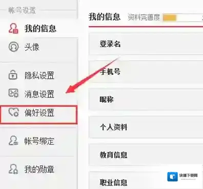 《微博》自带的水印怎么去？轻松去水印教学