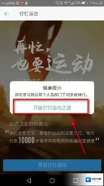 《钉钉》运动是什么？钉钉运动开启使用介绍