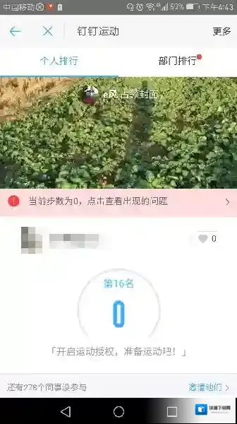 《钉钉》运动是什么？钉钉运动开启使用介绍