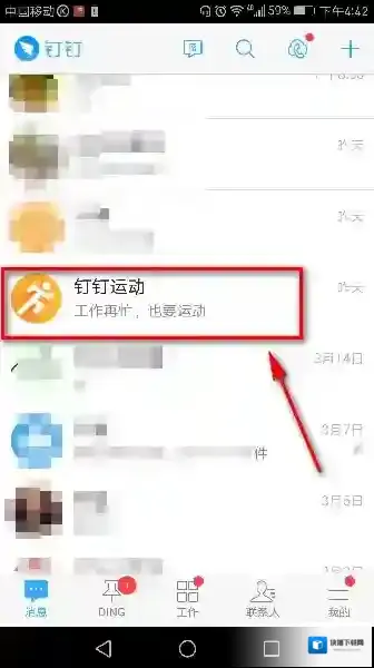 《钉钉》运动是什么？钉钉运动开启使用介绍