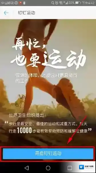 《钉钉》运动是什么？钉钉运动开启使用介绍