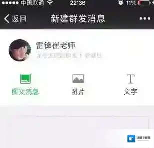 《微信》公众号怎么用手机群发消息？