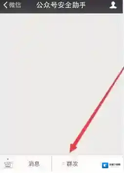《微信》公众号怎么用手机群发消息？