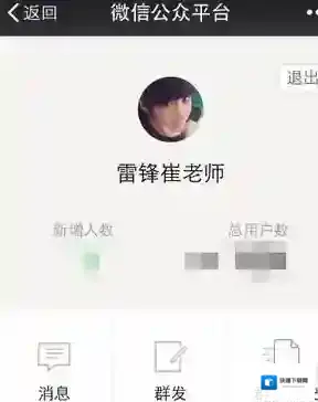 《微信》公众号怎么用手机群发消息？