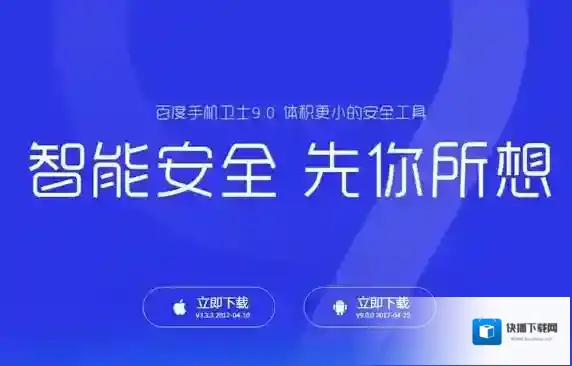 《百度手机卫士》新版怎么用？9.0版功能介绍