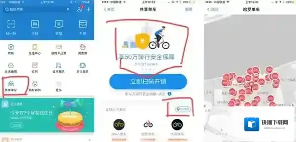 《支付宝》共享单车怎样用?四大功能介绍