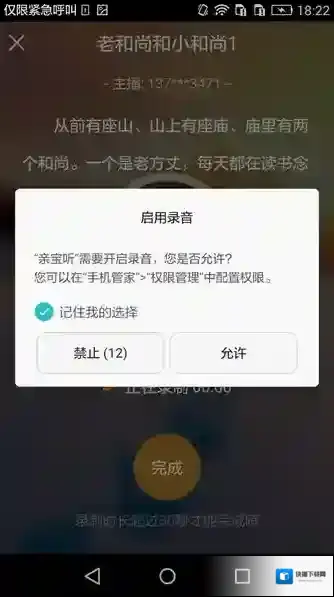 《亲宝听》是什么？亲宝听使用方法介绍