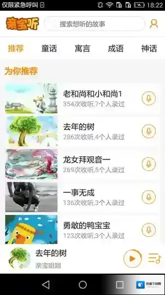 《亲宝听》是什么？亲宝听使用方法介绍