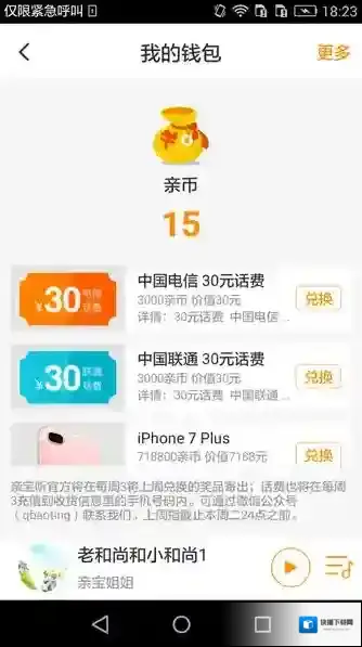 《亲宝听》是什么？亲宝听使用方法介绍