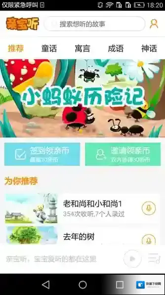 《亲宝听》是什么？亲宝听使用方法介绍