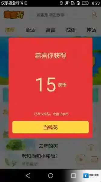 《亲宝听》是什么？亲宝听使用方法介绍