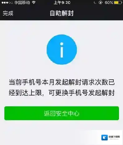 《微信》解封上限怎么办？解决办法介绍