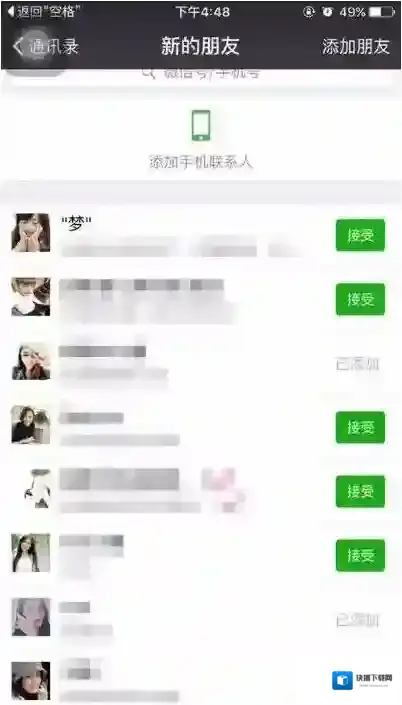 《微信》共同好友怎么查看？共同好友查询图文教程