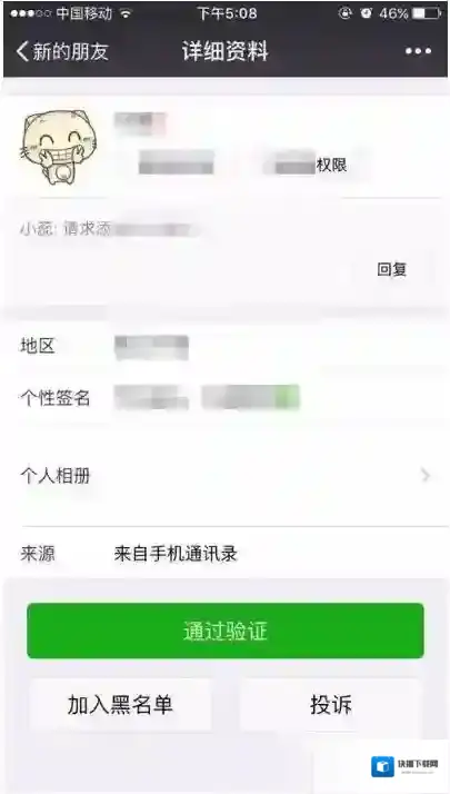 《微信》共同好友怎么查看？共同好友查询图文教程