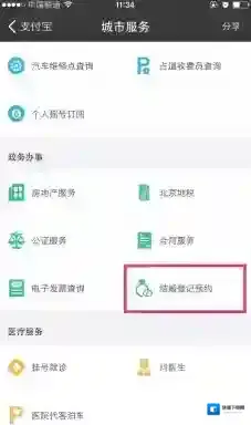 《支付宝》怎么预约结婚登记？支付宝结婚登记预约教程