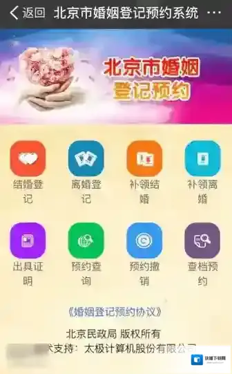 《支付宝》怎么预约结婚登记？支付宝结婚登记预约教程