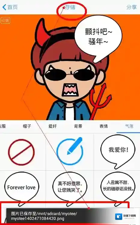 《MYOTee脸萌》怎么玩？制作头像过程教程（多图）