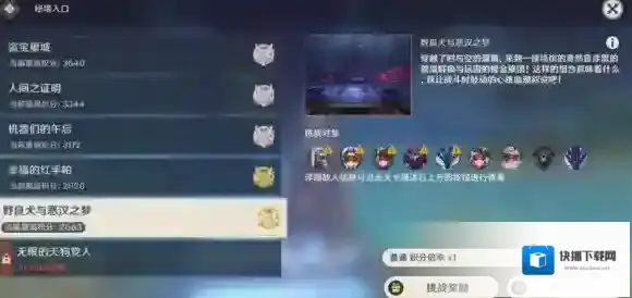 原神3.1百人一揆第五天低配 原神3.1百人一揆第五天平民怎么过