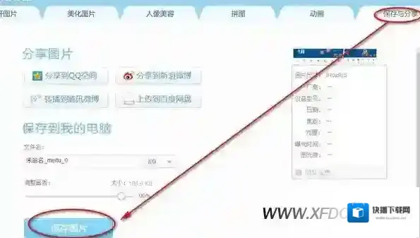 拼图软件选择