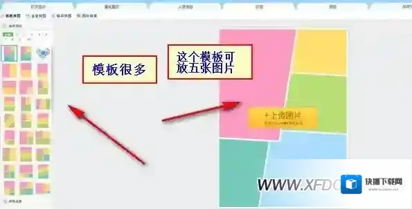 拼图软件美图秀秀