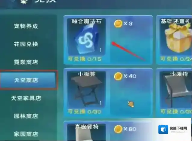 创造与魔法让宠物融合的石头在哪弄