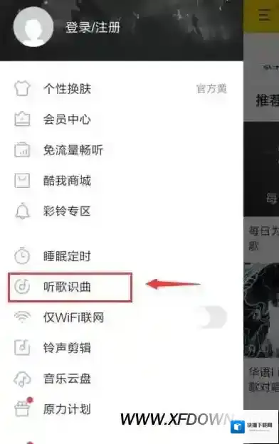 酷我音乐听歌识曲