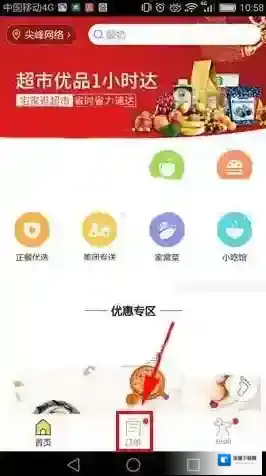 美团外卖点击
