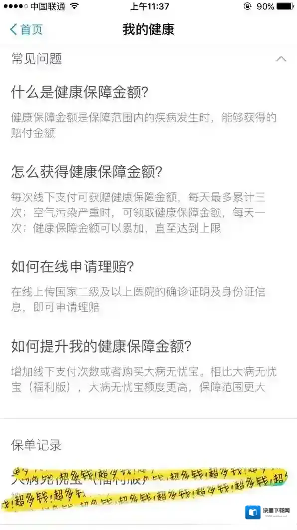 支付宝就会