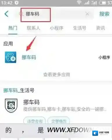 支付宝挪车码怎么申请，支付宝挪车码申请方法
