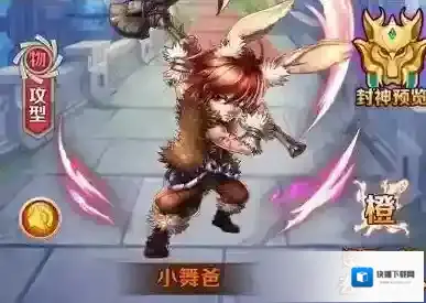 斗罗大陆神界传说2小舞