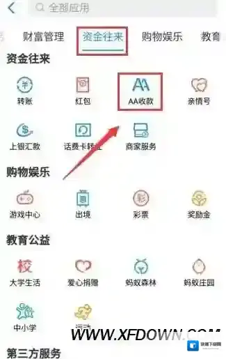 支付宝收款