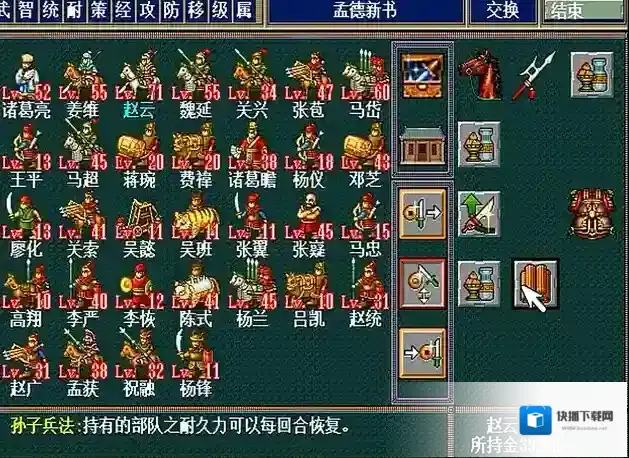 三国志孔明传诸葛亮