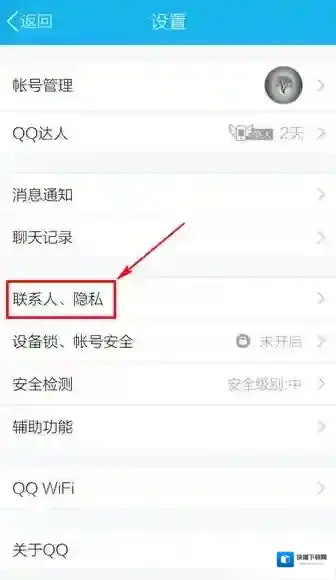 QQ如何防止