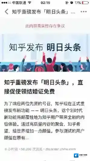 《知乎》明日头条功能说明介绍