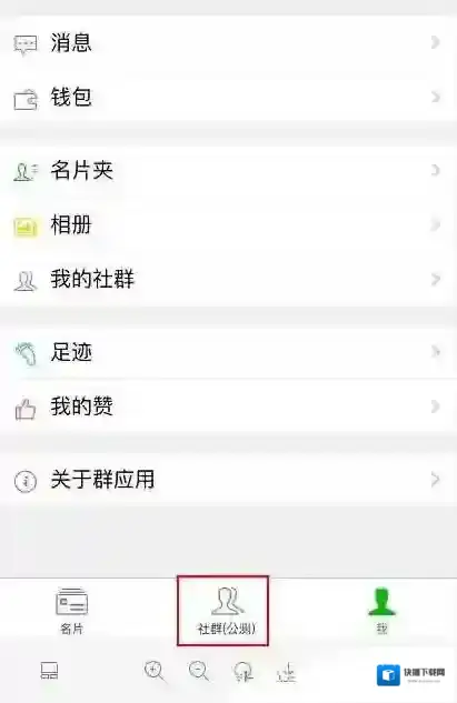 《微信》社群功能使用说明
