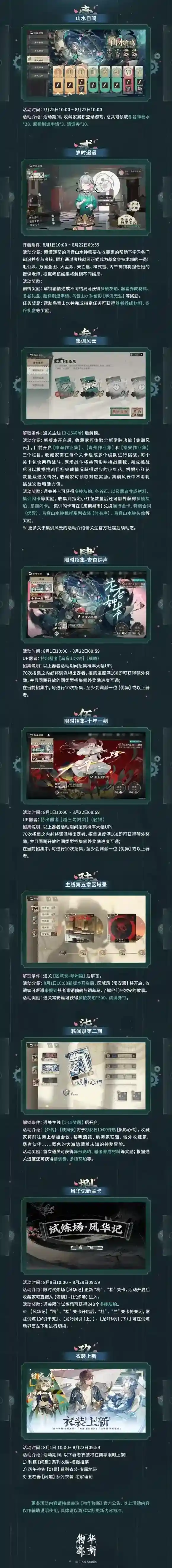 物华弥新岁时