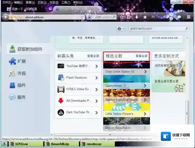 火狐浏览器主题