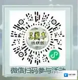 三国志战棋版三国志战