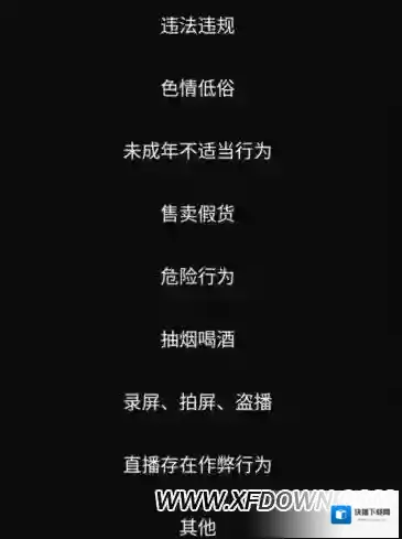 快手违规