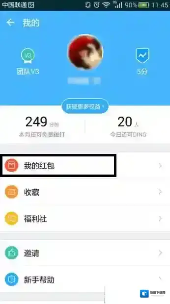 钉钉企业红包