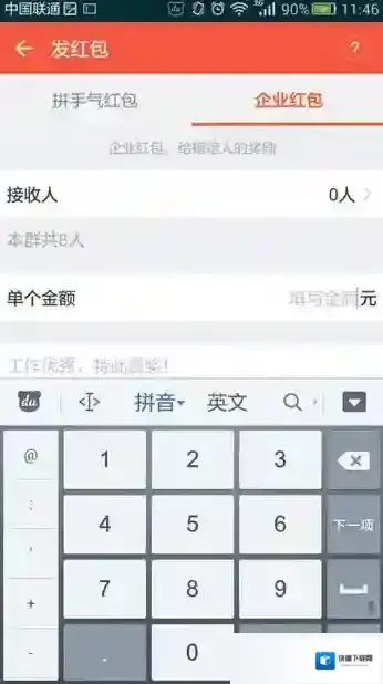 钉钉发红包