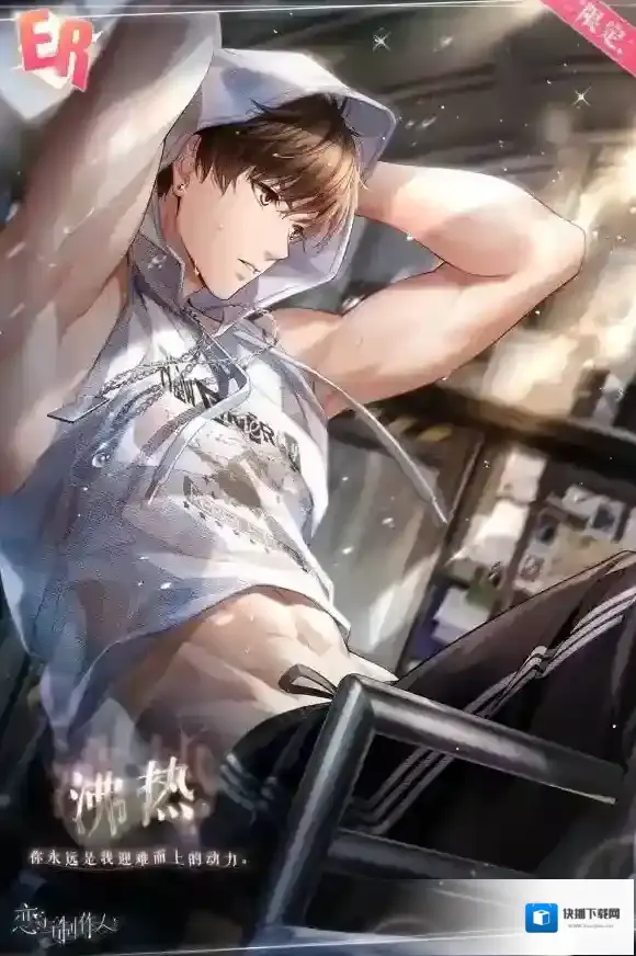 恋与制作人礼包