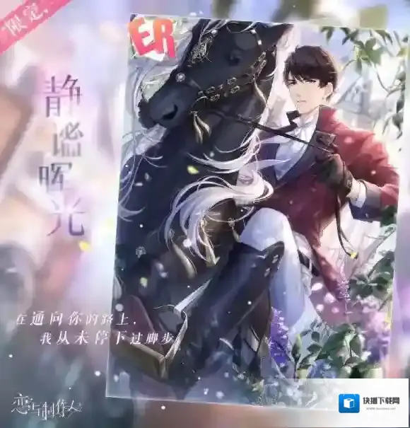 恋与制作人体力