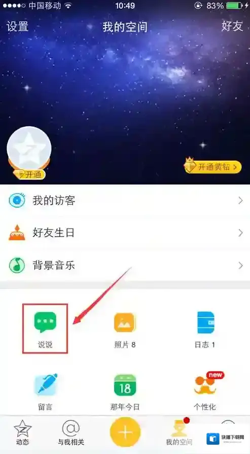 QQ空间空间