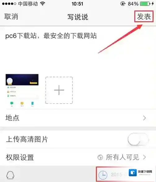 QQ空间在你
