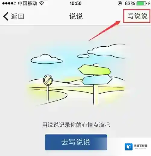 QQ空间就会