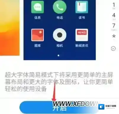 魅族手机超大字体
