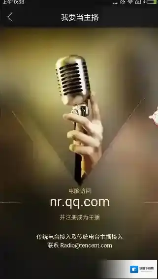 《企鹅FM》闪退问题解决办法