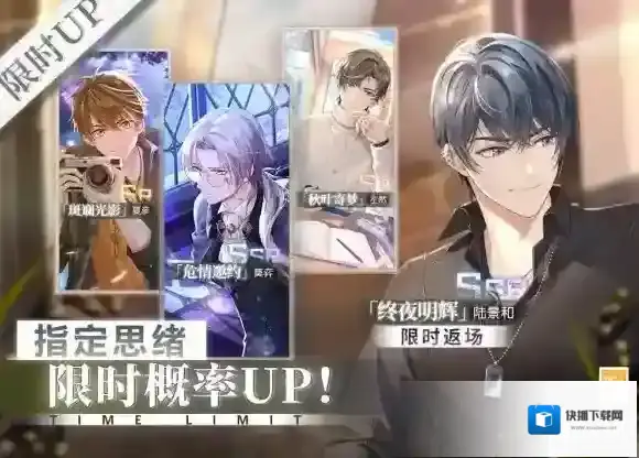 未定事件簿轮替